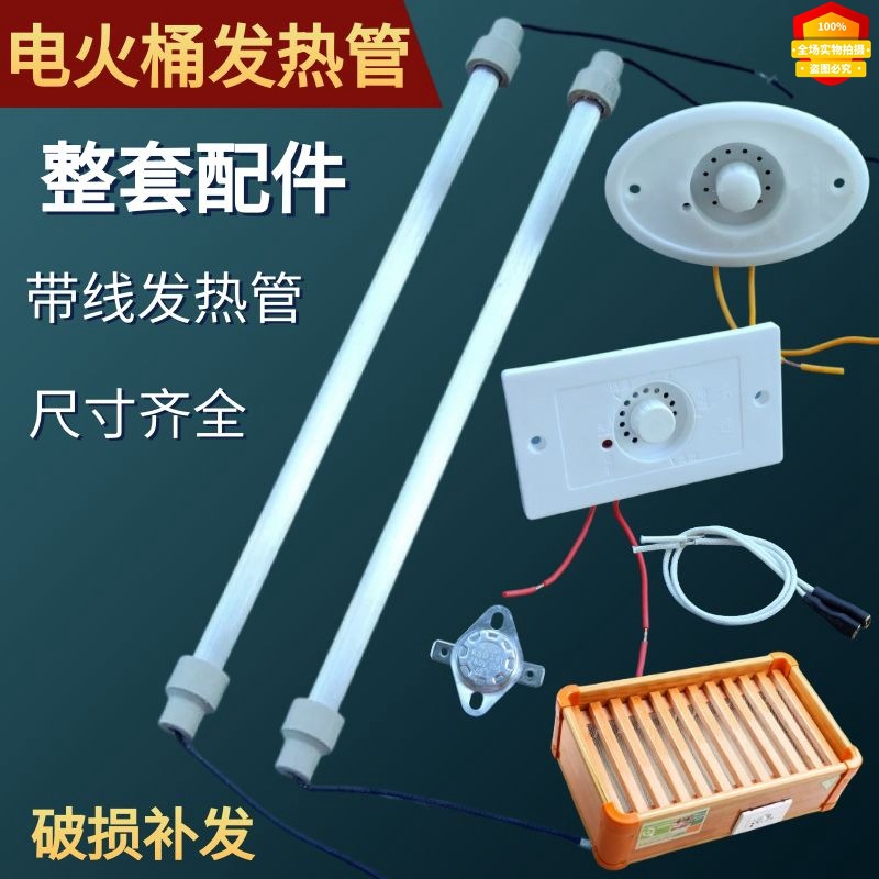 电火桶发热管实木取暖器加热灯管套装暖脚烤火电热管调温电热配件
