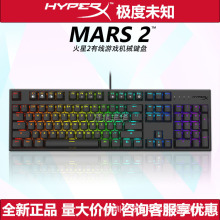 HYPERX极度未知 火星2机械键盘RGB幻彩发光104键火轴PBT游戏键盘