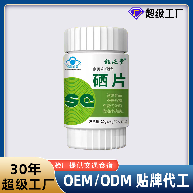 硒片补硒跨境百消丹有机硒片补硒40片正品官方旗舰店