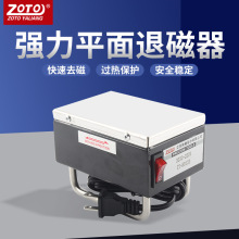 zoto退磁器HD123小型强力退磁器金属模具平面正品去磁机器大功率