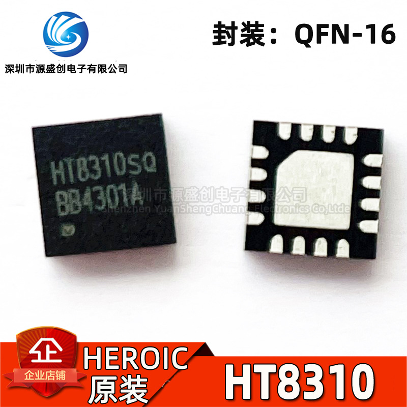 HT8310 QFN-16贴片 禾润HEROIC全新原装 单声道音频功放IC芯片