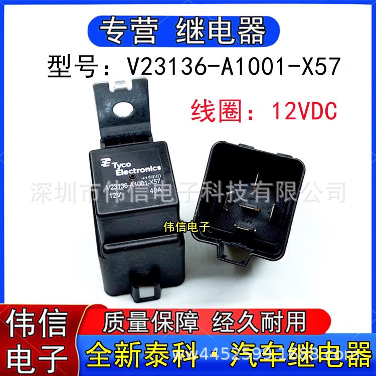 全新泰科v23136-a1001-x57牧马人大切诺基汽车油泵继电器5插脚12v