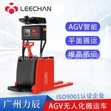 LEECHAN AGV无人化叉车 自动化运输搬运设备 无人自动搬货机器人