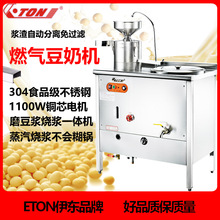 伊东豆浆机ET-10G商用电热豆奶机豆腐花机蒸汽石磨不锈钢早餐大型