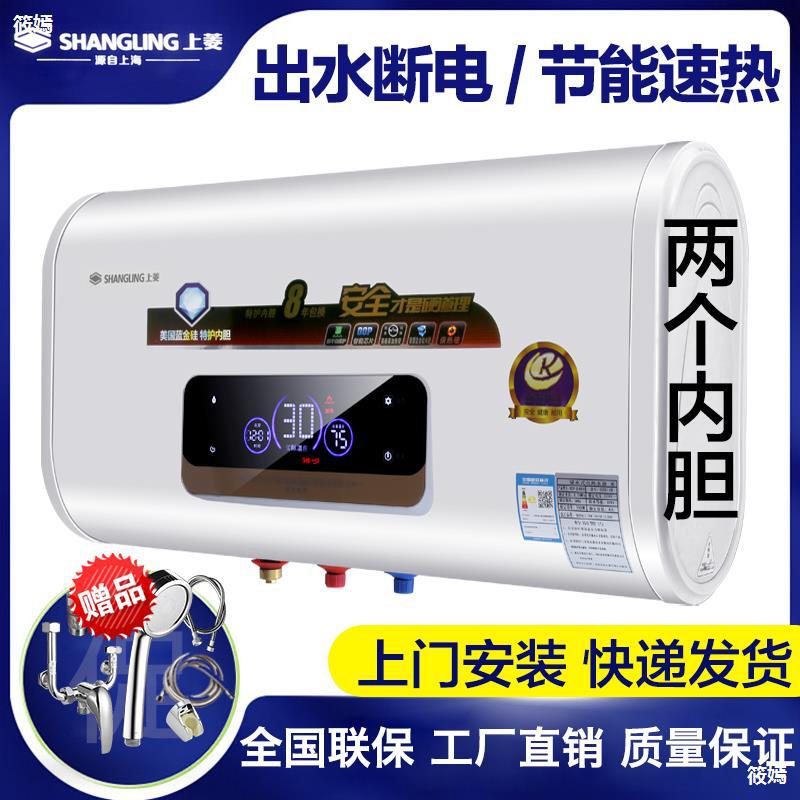 上菱电热水器电家用卫生间洗澡节能扁桶速热小型40l50l60/80升