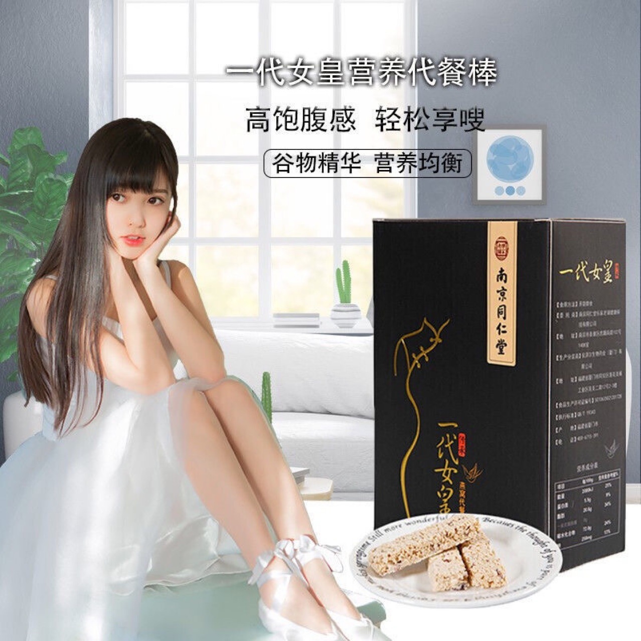 一代女皇代餐棒缇丽莎尔官方正品南京同仁堂燕窝代餐棒140g