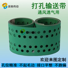 打孔吸风带 PVC输送带 绿黑白色 流水线带孔工业环形平皮带传送带
