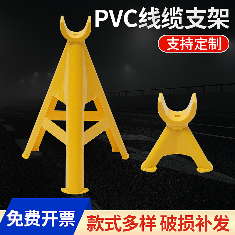 PVC电缆支架绝缘安全塑料托架工地电线固定三脚架地面放线架支架