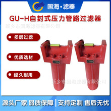 国海GU-H液压系统自封式压力管路过滤器滤油器GU-H100*20P