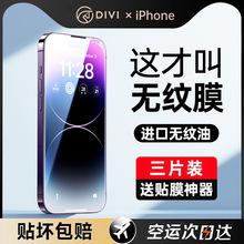 [进口无纹膜]第一卫适用苹果13钢化膜iPhone14promax手机膜15贴膜