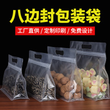 手提自封袋透明磨砂八边封自立袋零食坚果塑料密封袋食品包装袋