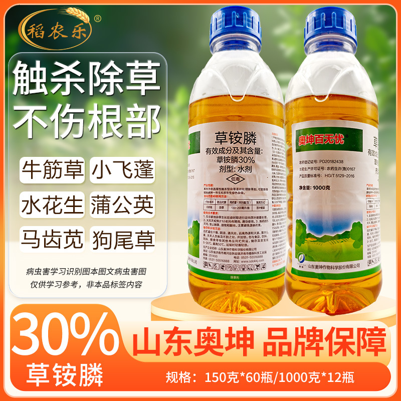 150g百无忧30%草铵膦草铵磷草胺磷非耕地杂草牛筋草小飞蓬除草剂