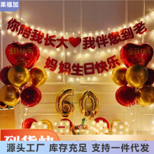 成都老人寿宴布置气球装饰场景60岁70生日80寿星90过寿酒店背景墙