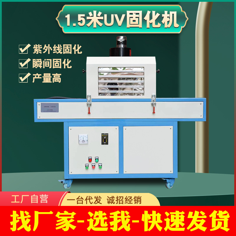 紫外线固化机 UV固化炉 UV烤箱 上光机