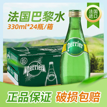 法国进口PERRIER巴黎含气天然矿泉水330ml*24瓶整箱原味气泡水