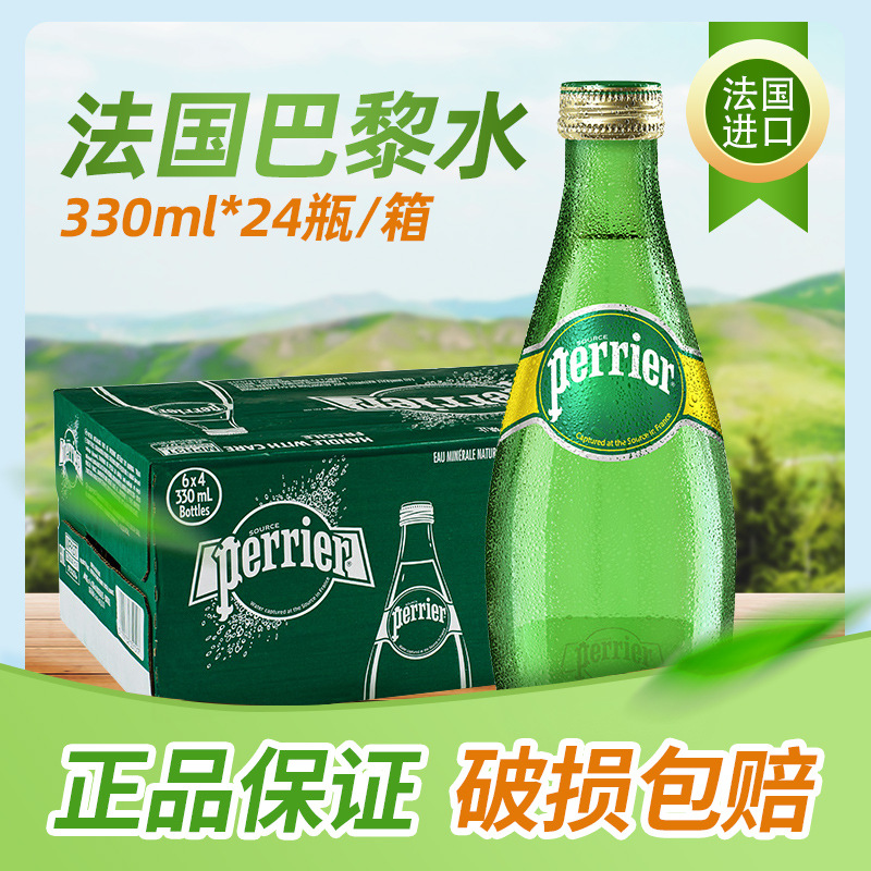 法国进口perrier巴黎含气天然矿泉水330ml*24瓶整箱原味气泡水
