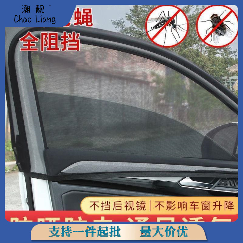 汽车车窗纱网汽车防晒遮阳罩车隐私窗帘遮阳光帘通用防蚊虫纱窗防