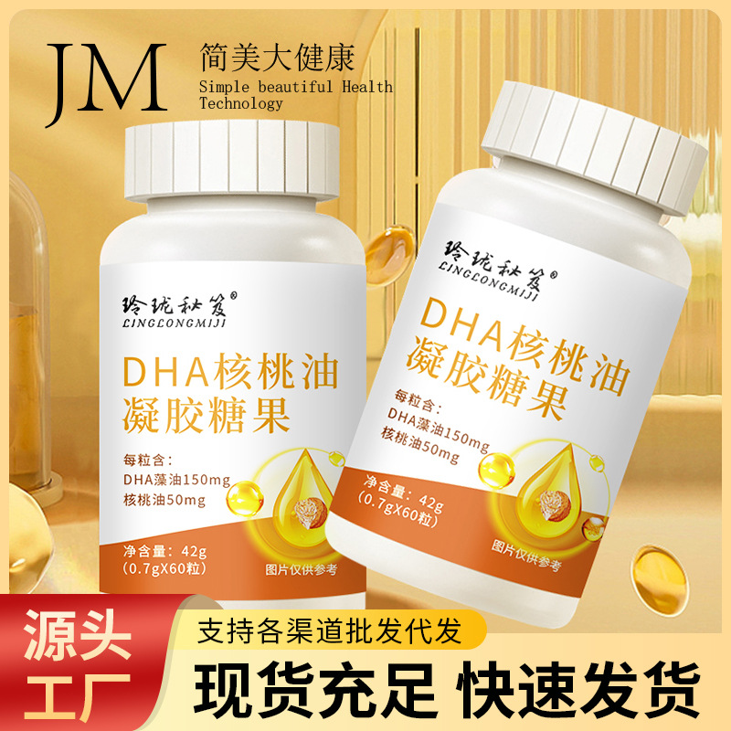 dha核桃油凝胶糖果藻油软胶囊青少年儿童学生成人记忆力批发代发
