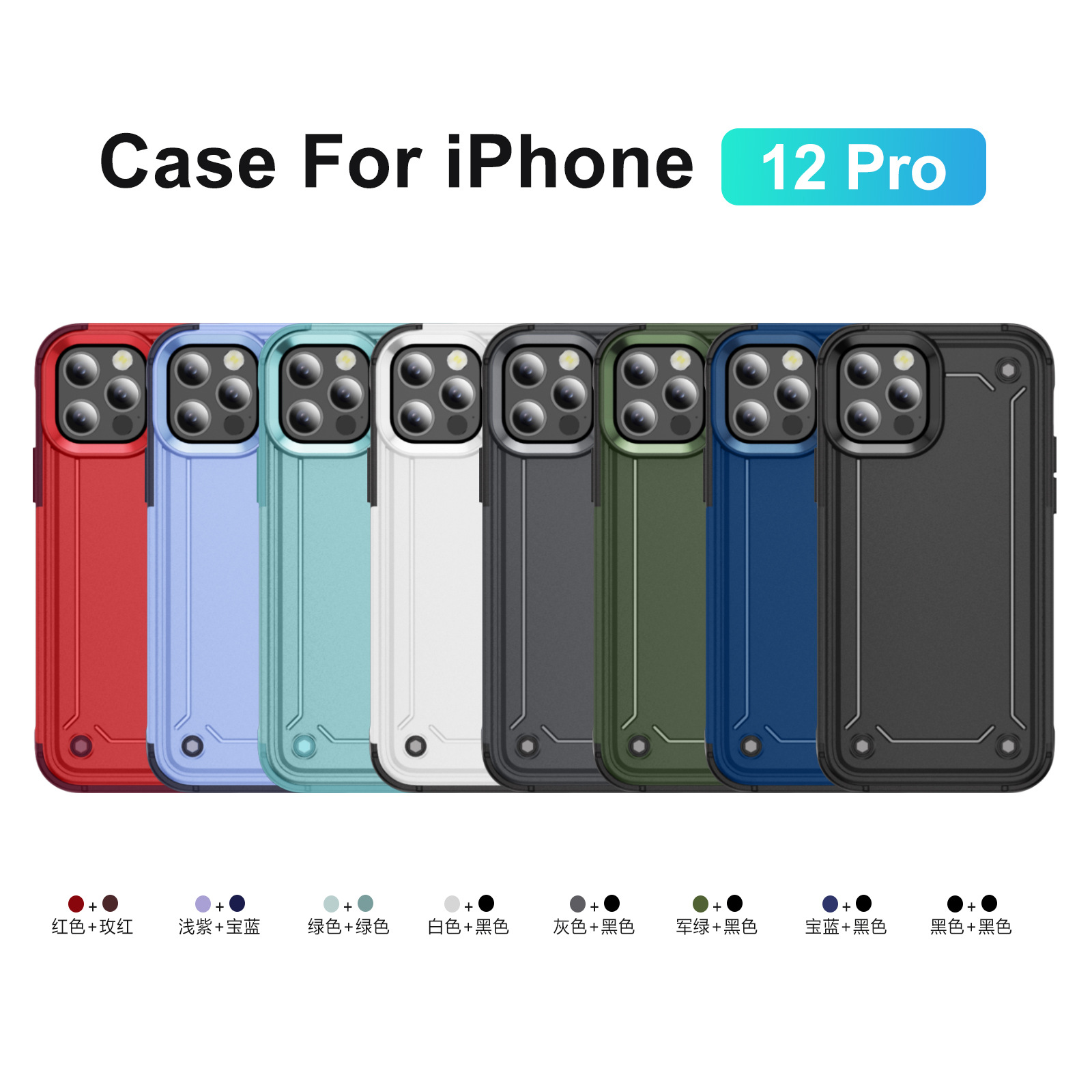 适用iphone12 pro max手机壳飞驰防摔系列 二合一多彩手机保护套