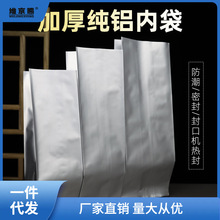 茶叶内袋铝箔袋热封口包装袋茶叶罐锡纸内膜袋二两半斤一斤装袋子
