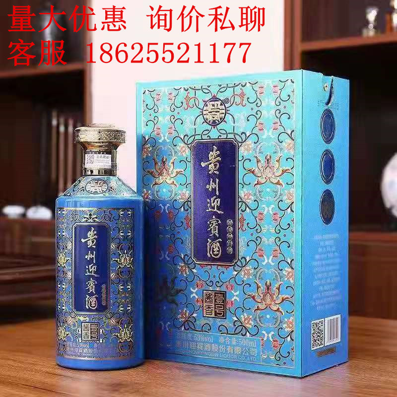 贵州迎宾酒酱香一号三号五号珐琅彩53度酱香型白酒礼盒装整箱批发