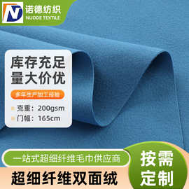 现货彩色双面绒 超细纤维涤锦面料 速干毛巾沙滩巾面料
