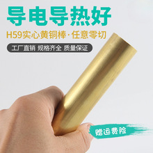 ZMH59H62黄铜棒 实心圆铜棒3 4 5 6 8 10 20 32 38 42 48~200mm零