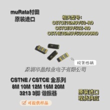 村田原装 CSTCE16M0V53-R0 16.000MHZ CSTCE16M 3213 陶瓷 晶振