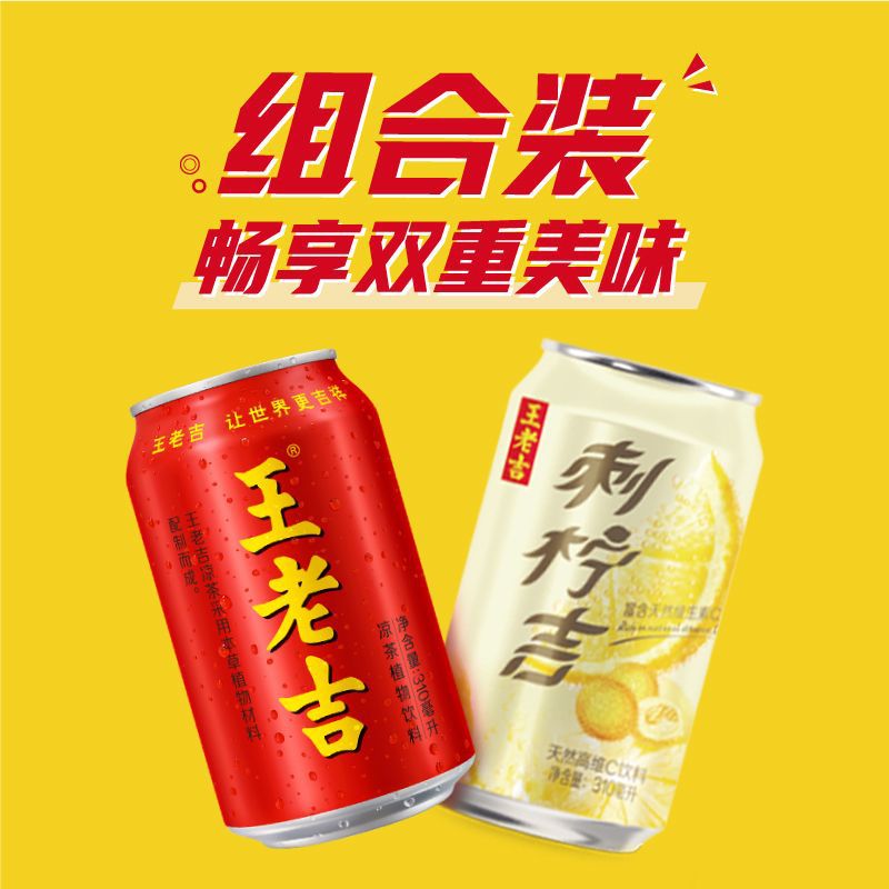王老吉刺柠吉维c饮料红罐凉茶组合装整箱畅享双重美味-阿里巴巴