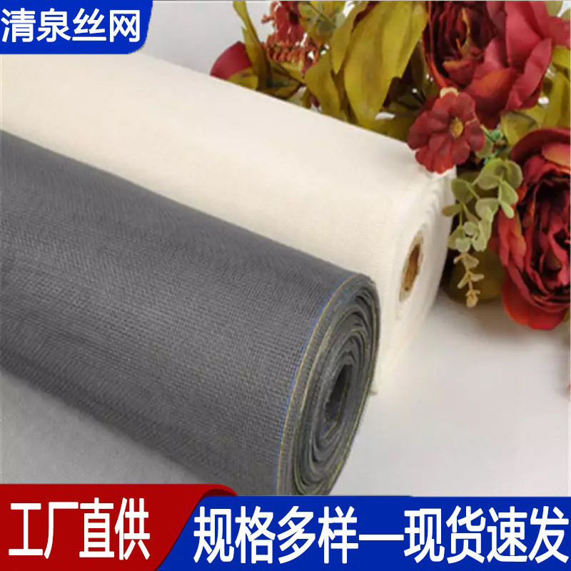 家用加密加厚防蚊蝇放猫抓玻璃纤维隐形窗纱 高透光易清洁纱窗网