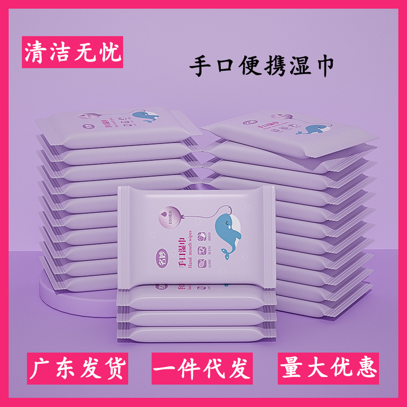 10 Hand-Pulling Wet Wipes for Babies Wholesale Removable Portable Children's Cleaning Wet Wipes Small Bag Wet Tissue Factory