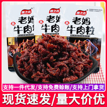 穗之杰老妈牛肉粒素肉辣条麻辣素牛肉怀旧网红小零食品休闲小吃