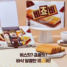 韩国进口 好丽友巧克力心饼干125g 脆口夹心饼干办公休闲茶点心