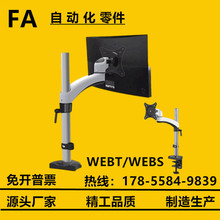 上隆 WEBT/WEBS显示器支架-水平多关节型 工业设备配套固定架旋转