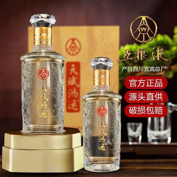 五粮系列天赋鸿运单只52° 竹荪酒500ml*1瓶礼盒装 一件代发 批发
