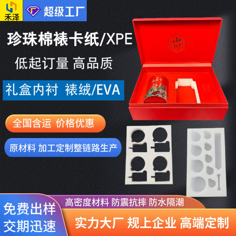 xpe贴珍珠棉开孔雕刻内托定制 首饰盒仪器彩盒泡棉裱卡纸背双面胶