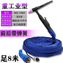 QQ-150A氩弧焊枪全套焊枪线焊把线TIG160-WS200S焊机氩弧焊配件