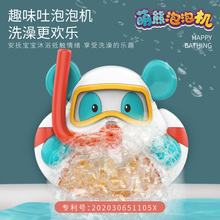 跨境新款沐浴电动音乐潜水萌熊泡泡机 浴缸吐泡泡洗澡戏水玩具