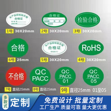 产品合格证标签贴纸不干胶 制作QC PASS检验合格证印刷质检标贴