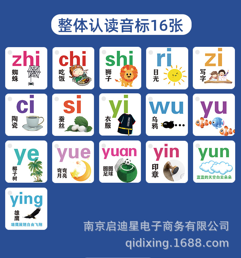 工厂直销 儿童看图拼音卡片声母韵母整体认读音节卡批发-阿里巴巴