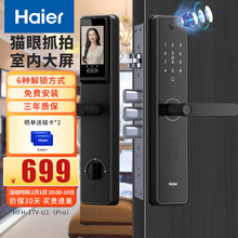 海尔 (Haier)V17pro智能门锁指纹锁密码锁家用防盗门智能联网防盗