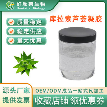 芦荟凝胶99%芦荟原液 库拉索芦荟凝胶 芦荟提取物化妆品原料现货