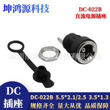 DC022B DC电源插座 5.5*2.1/2.5MM 圆孔带螺母 2脚焊线DC直流母座