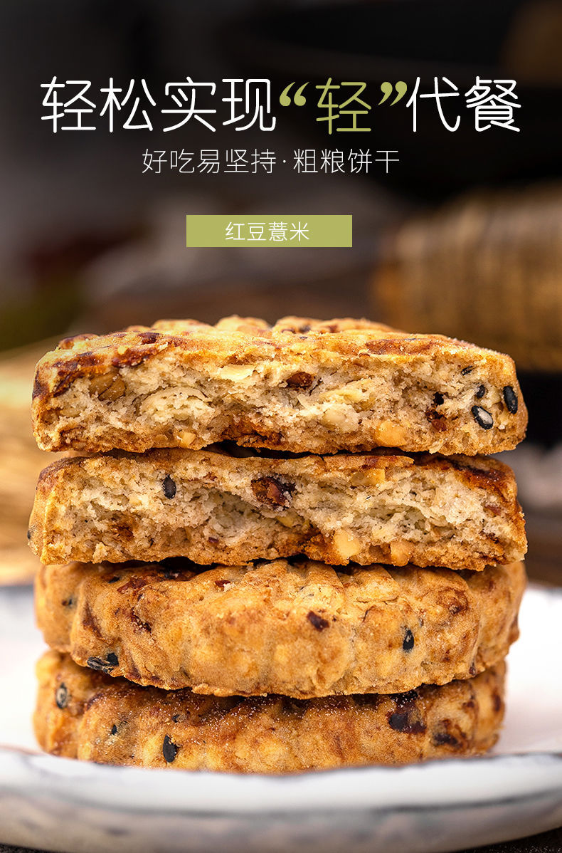 【5斤超划算】红豆薏米饼干燕麦代餐无糖精粗粮饱腹健康食品1斤
