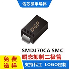 现货SMDJ70CA SMC(DO-214AB) 印字:DGP TVS二极管 厂家直销