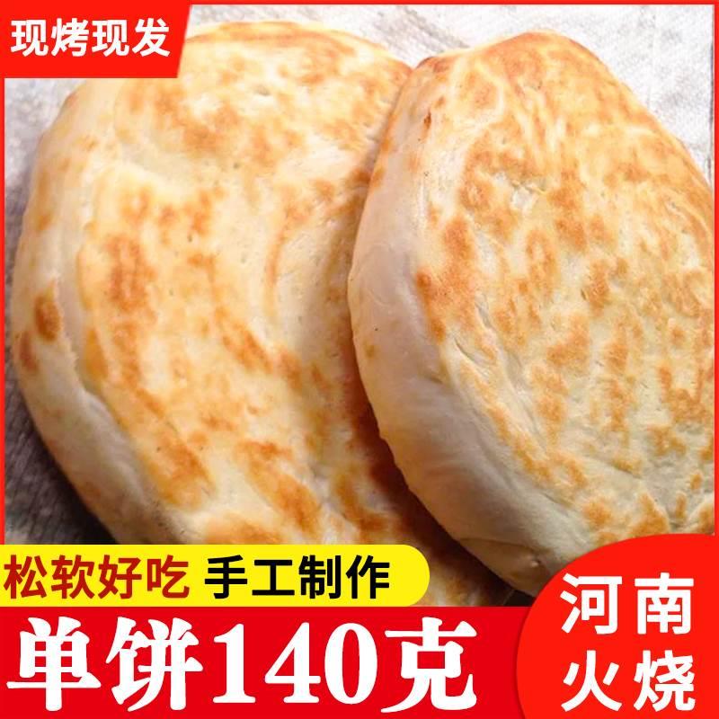 ly河南特产大火烧140g油酥烧饼馍纯手工制作大饼肉夹馍现做现