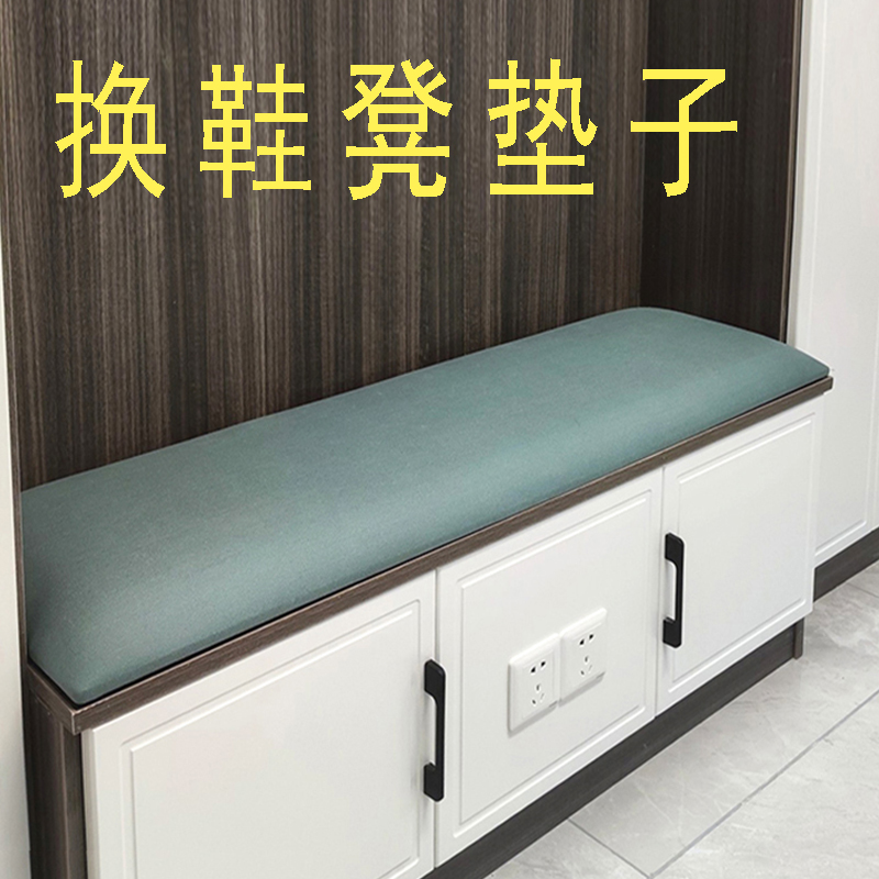 4y进门凳子换鞋凳软包坐垫定 制卡座垫子轻奢门口玄关鞋柜榻榻米