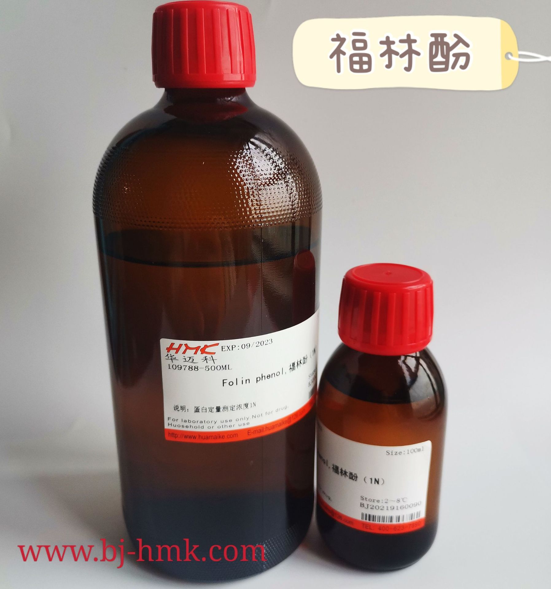 福林酚(福林酚试剂;福林酚试剂乙),1n