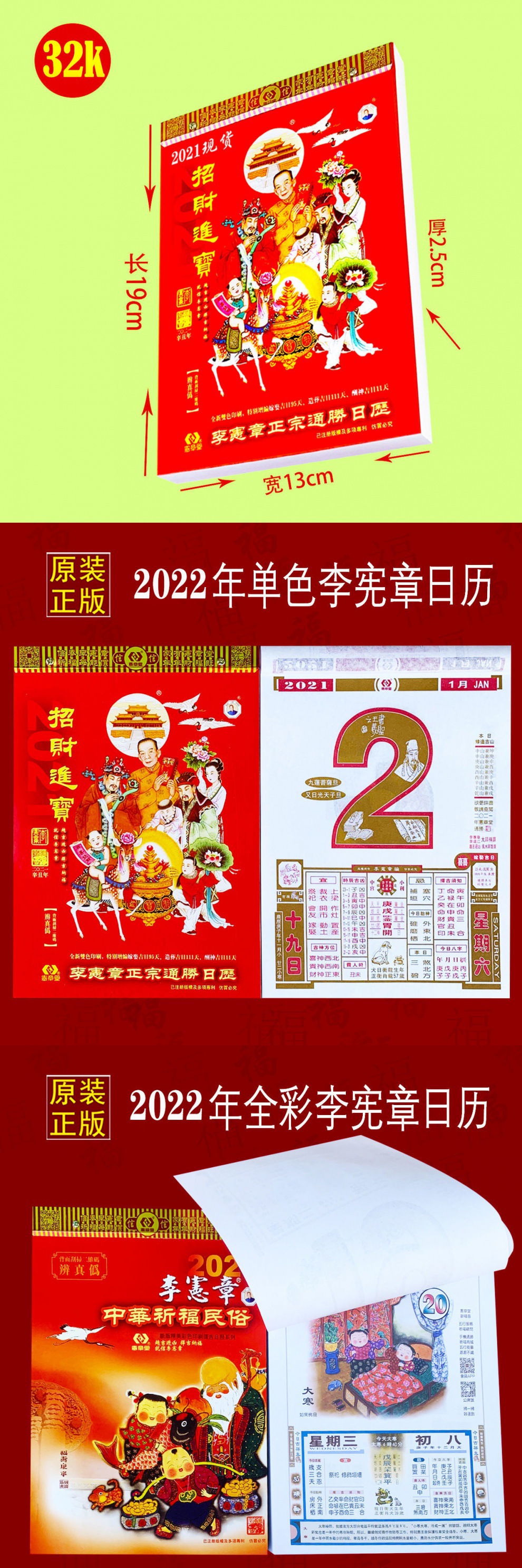 老黄历2022年香港正版李宪章日历虎年运程通胜日历李宪章挂历包邮