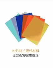 彩色磨砂pp片材  pp彩色全新料硬塑料片